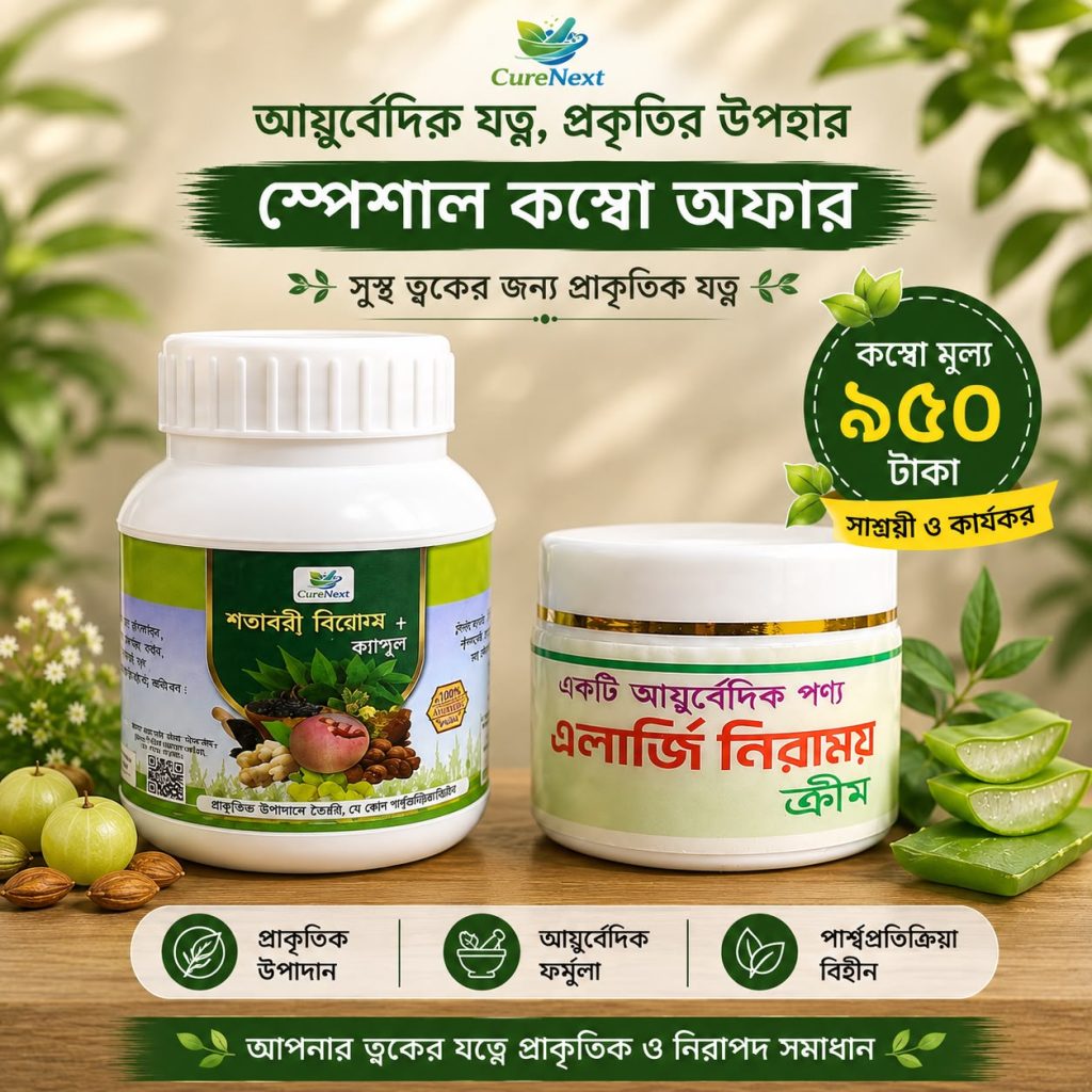 এলার্জি বিনাশ প্লাস — অর্ধেক কোর্স + ক্রিম