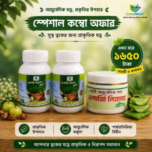 এলার্জি বিনাশ প্লাস — সম্পূর্ণ কোর্স + ক্রিম